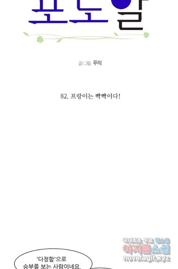 오늘의 포도알 82화 7