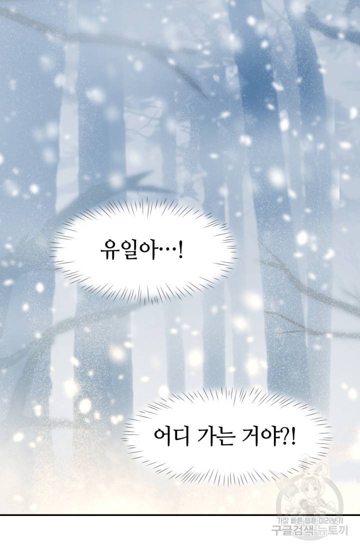 거만한 도련님과 계약 결혼 13화 2