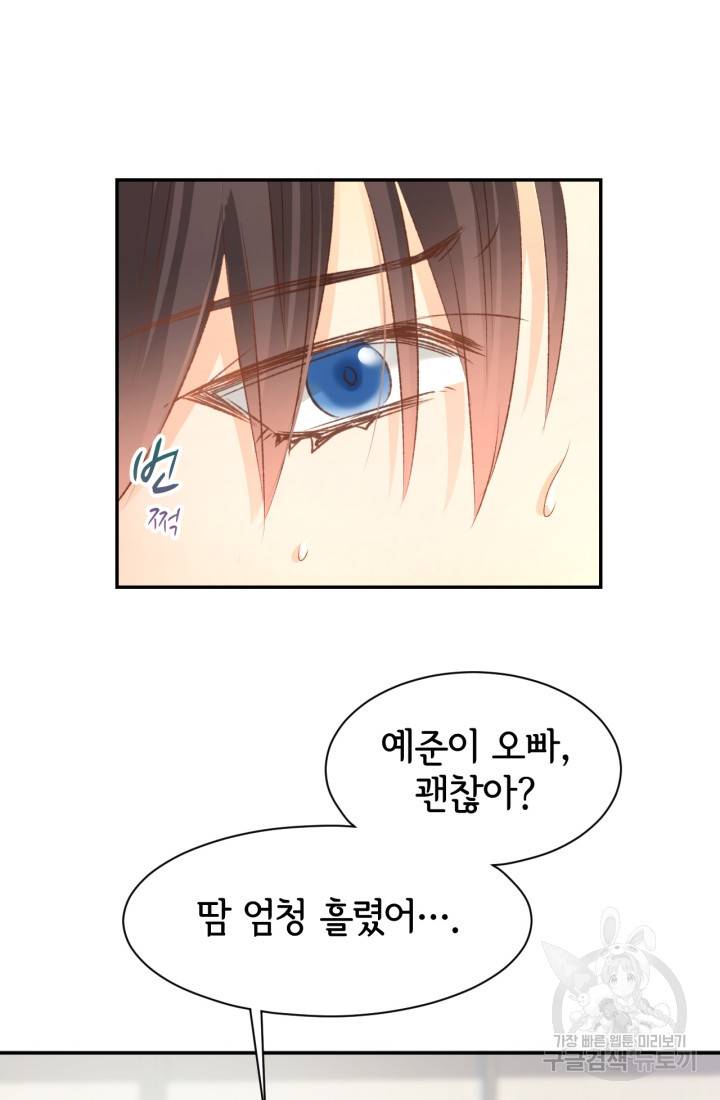 거만한 도련님과 계약 결혼 13화 3