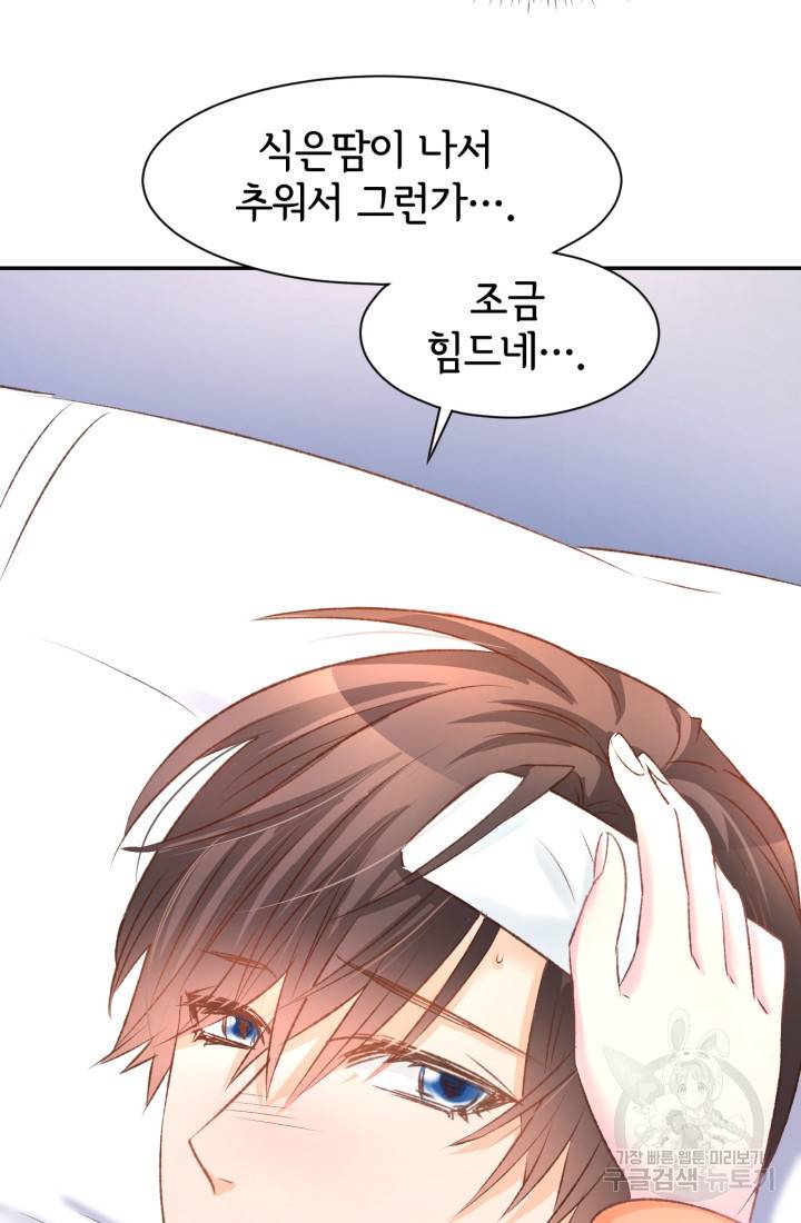 거만한 도련님과 계약 결혼 13화 5