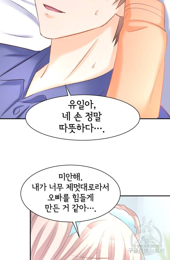 거만한 도련님과 계약 결혼 13화 6