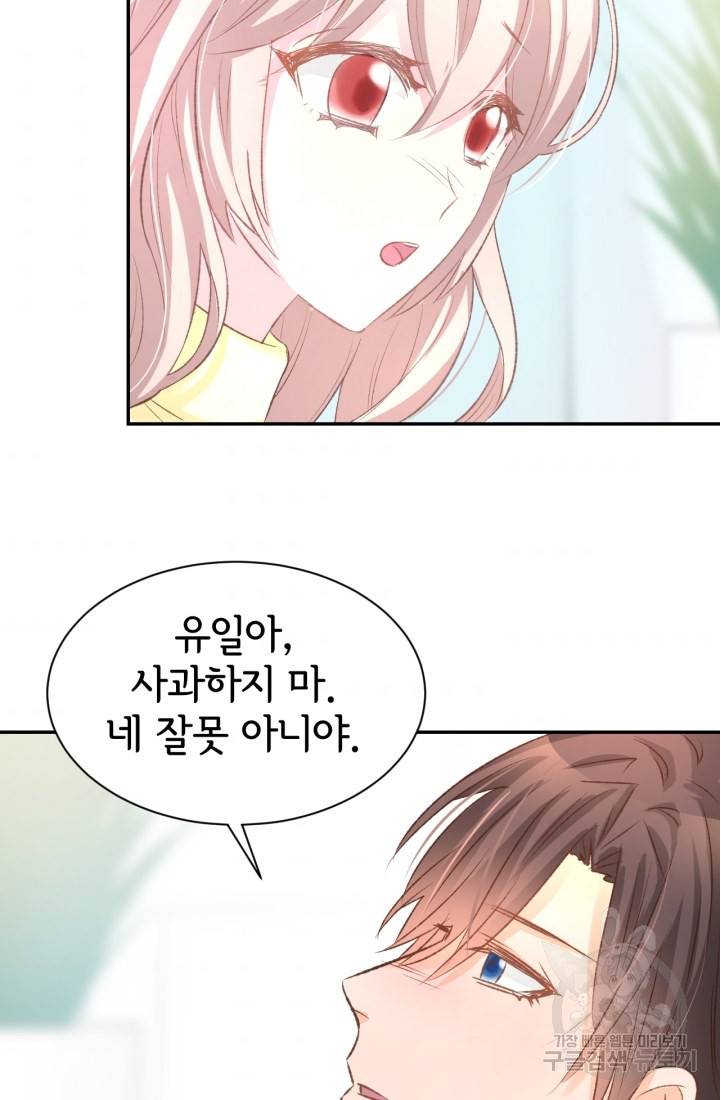 거만한 도련님과 계약 결혼 13화 7