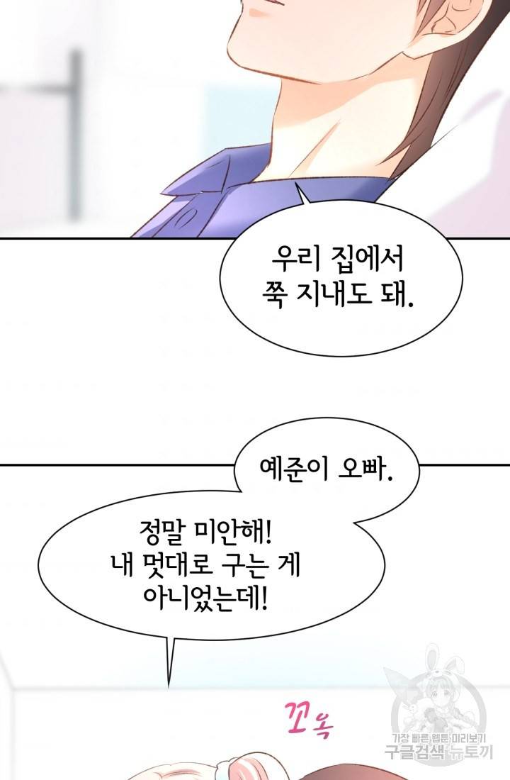 거만한 도련님과 계약 결혼 13화 8
