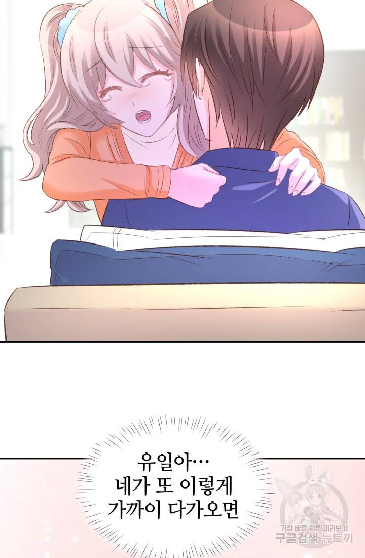 거만한 도련님과 계약 결혼 13화 9