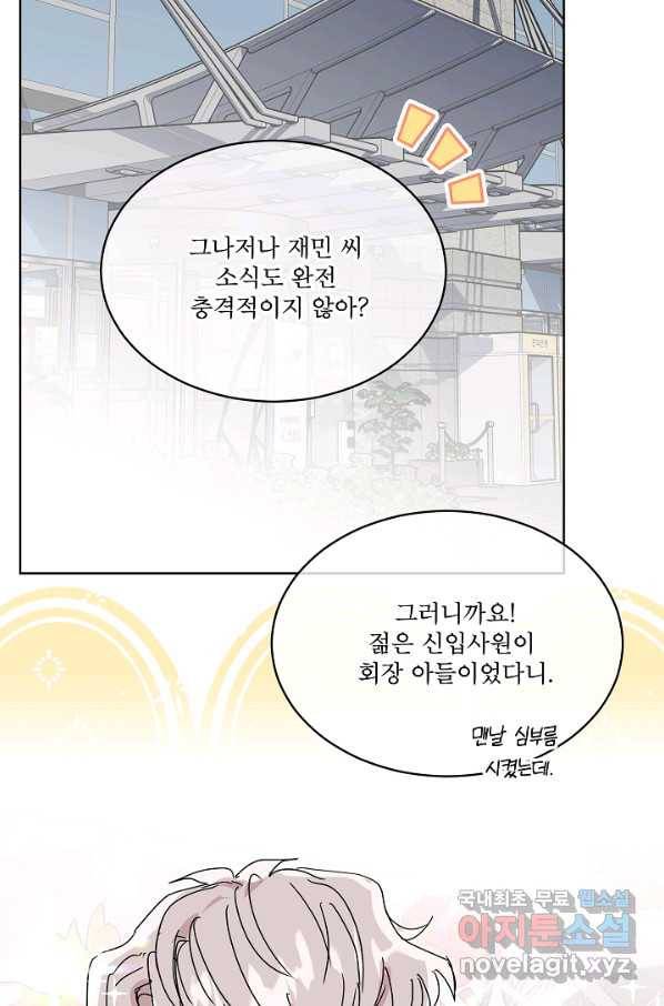 결혼하고 합시다 41화 4