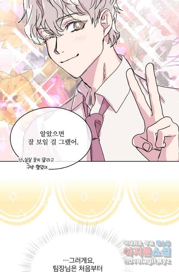 결혼하고 합시다 41화 5