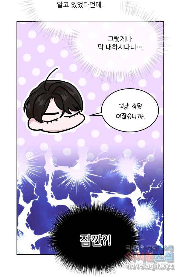 결혼하고 합시다 41화 6