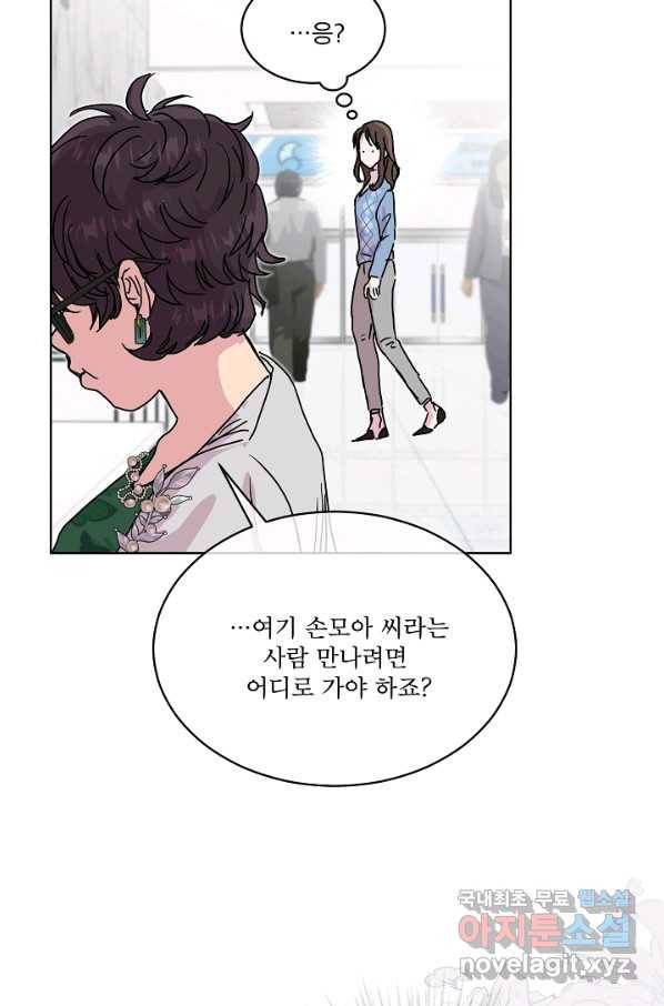 결혼하고 합시다 41화 12