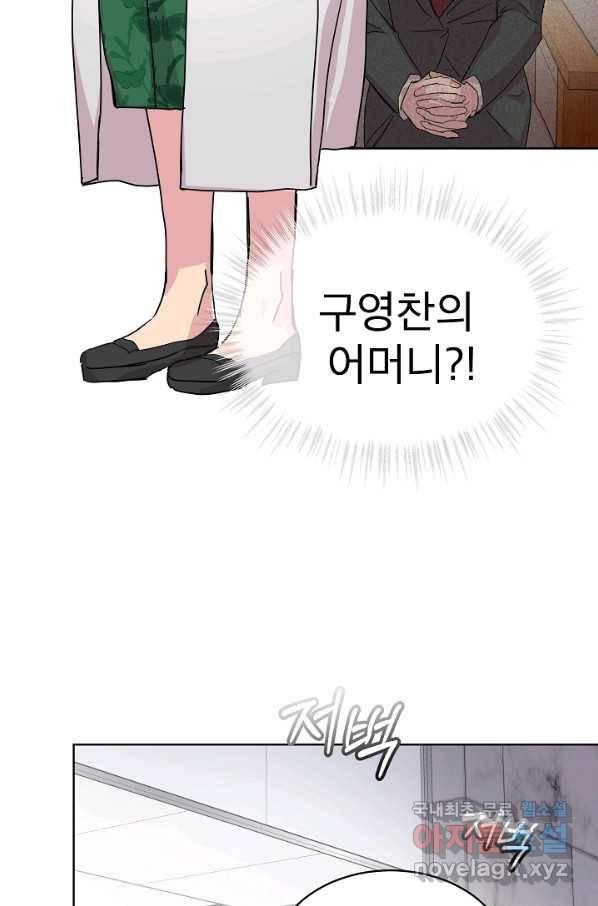 결혼하고 합시다 41화 14