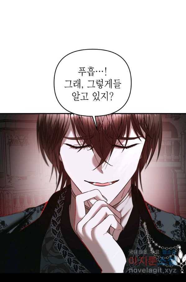 황제와의 잠자리에서 살아남는 법 17화 2