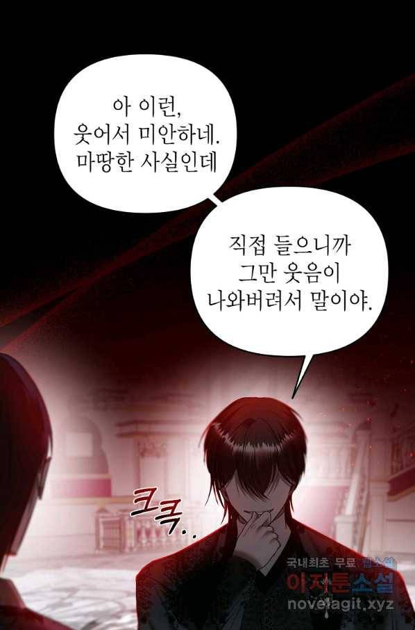 황제와의 잠자리에서 살아남는 법 17화 3