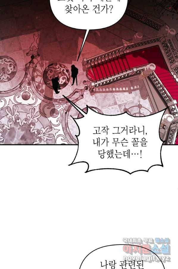 황제와의 잠자리에서 살아남는 법 17화 5