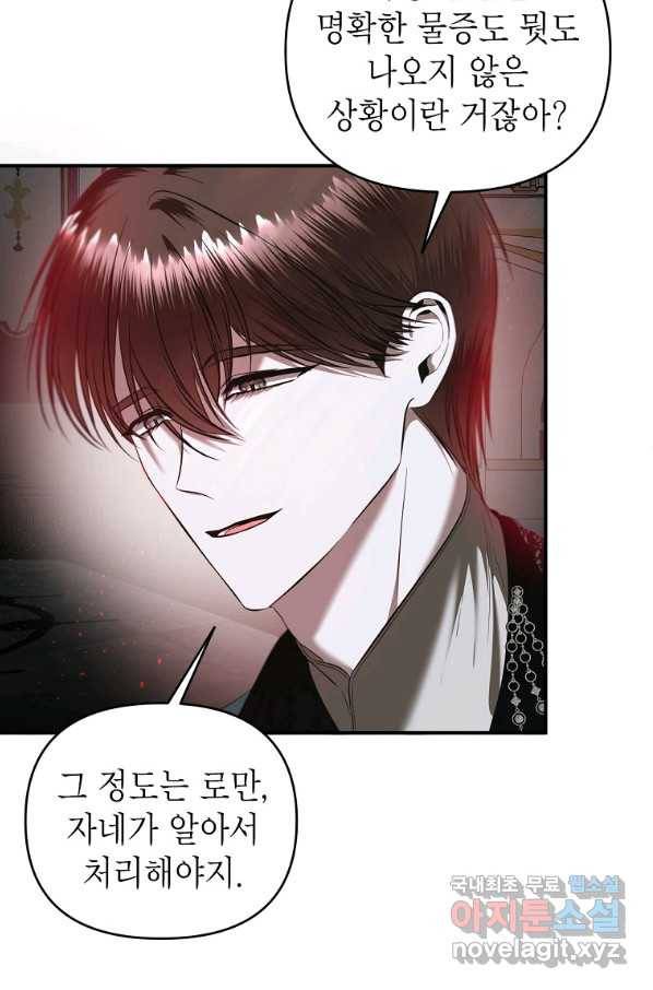 황제와의 잠자리에서 살아남는 법 17화 6