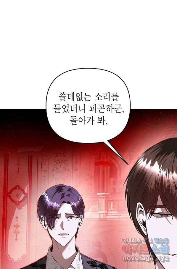 황제와의 잠자리에서 살아남는 법 17화 8
