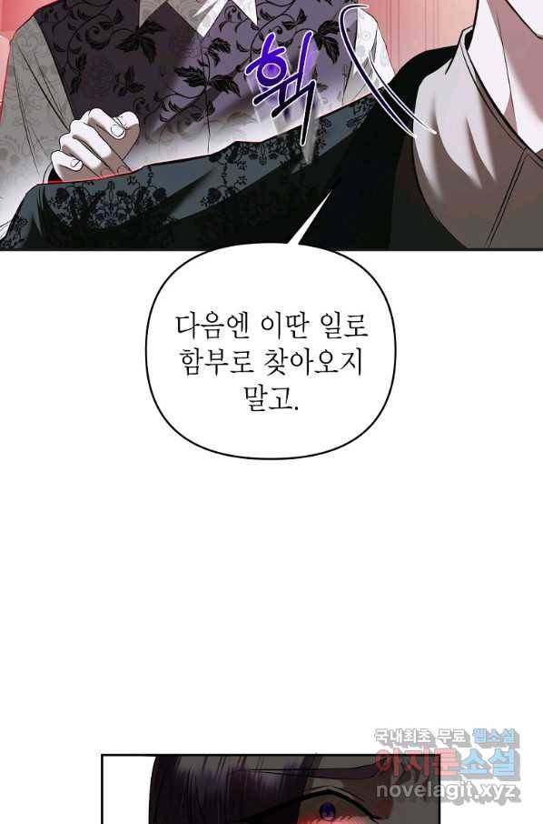 황제와의 잠자리에서 살아남는 법 17화 9