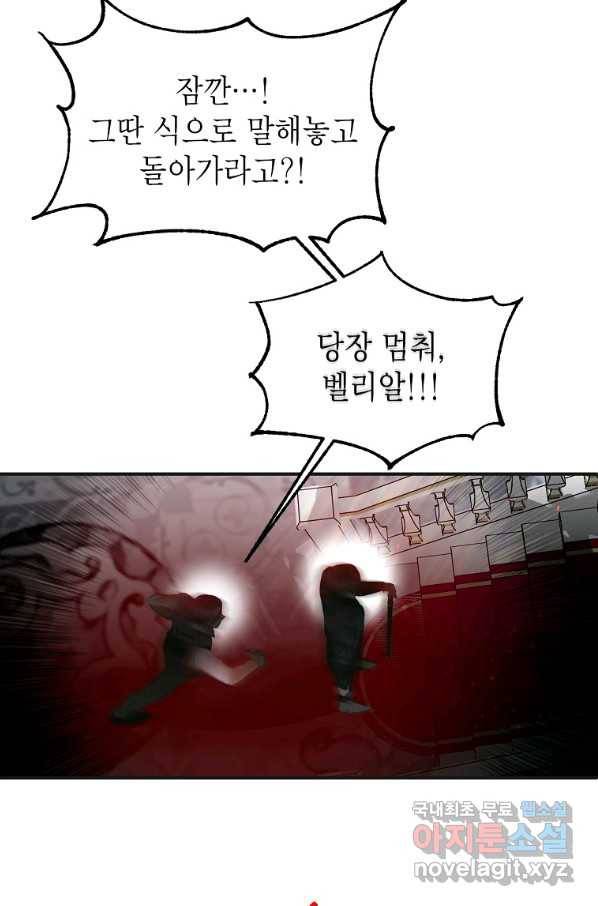 황제와의 잠자리에서 살아남는 법 17화 11