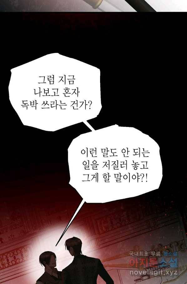 황제와의 잠자리에서 살아남는 법 17화 13