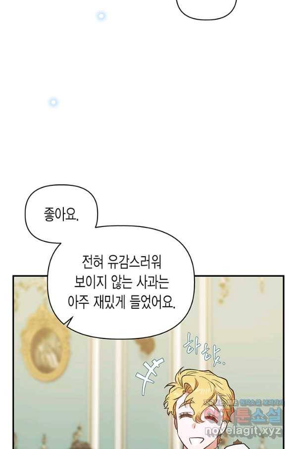 다행인지 불행인지 85화 2