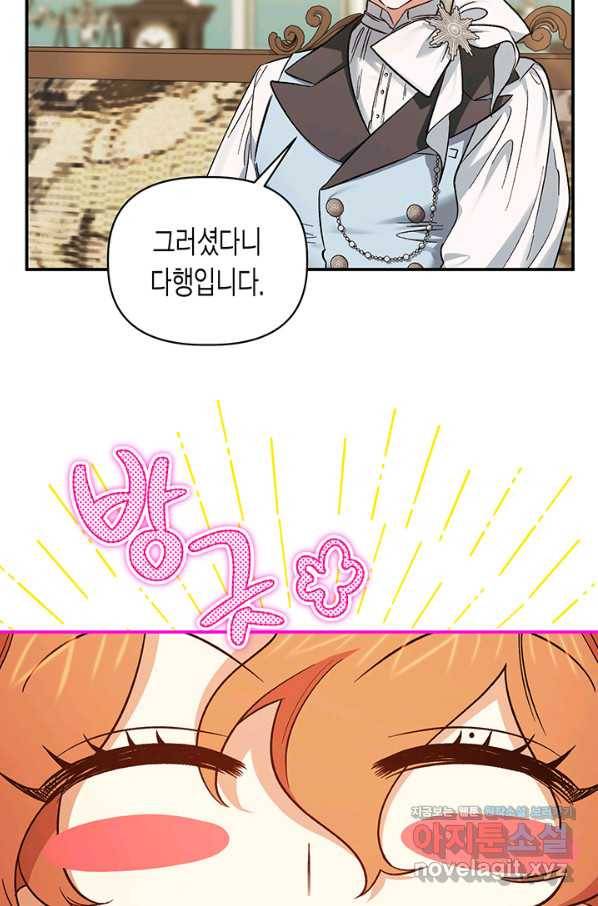 다행인지 불행인지 85화 3