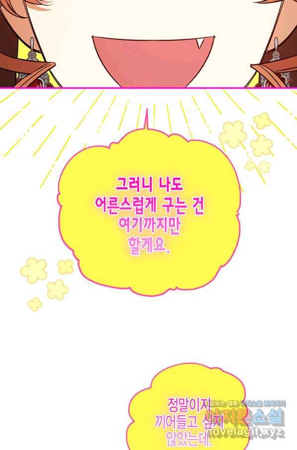 다행인지 불행인지 85화 4