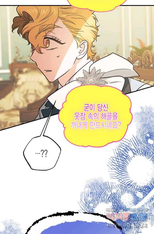 다행인지 불행인지 85화 5