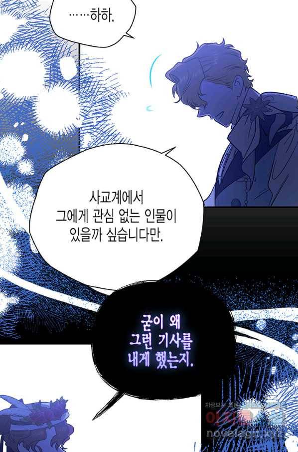 다행인지 불행인지 85화 8