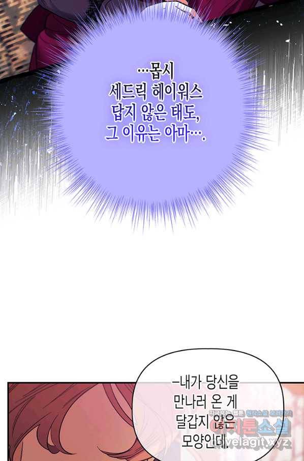 다행인지 불행인지 85화 21