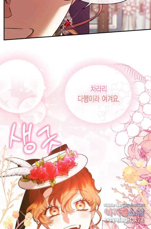 다행인지 불행인지 85화 22