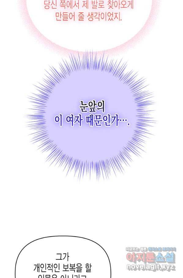 다행인지 불행인지 85화 24