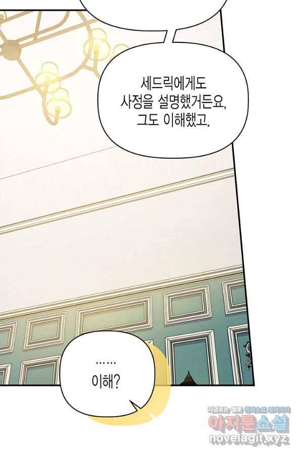 다행인지 불행인지 85화 26