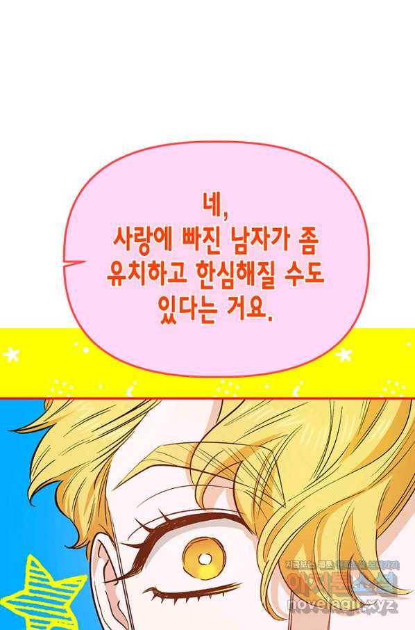 다행인지 불행인지 85화 27
