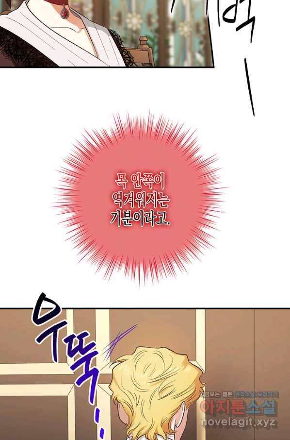 다행인지 불행인지 85화 31