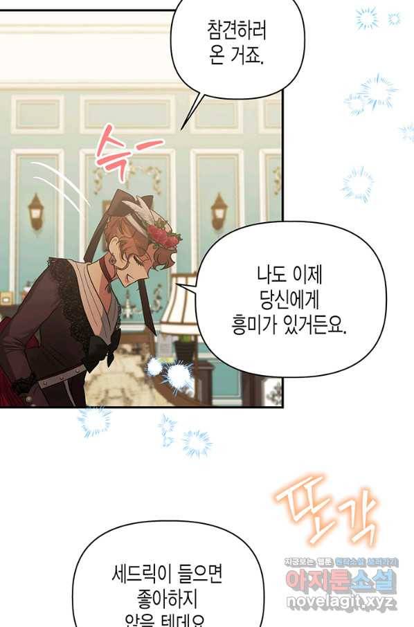 다행인지 불행인지 85화 33