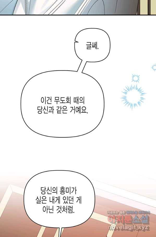 다행인지 불행인지 85화 35
