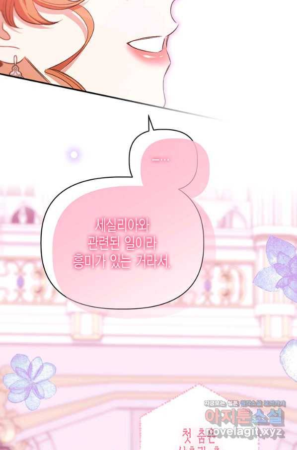 다행인지 불행인지 85화 38