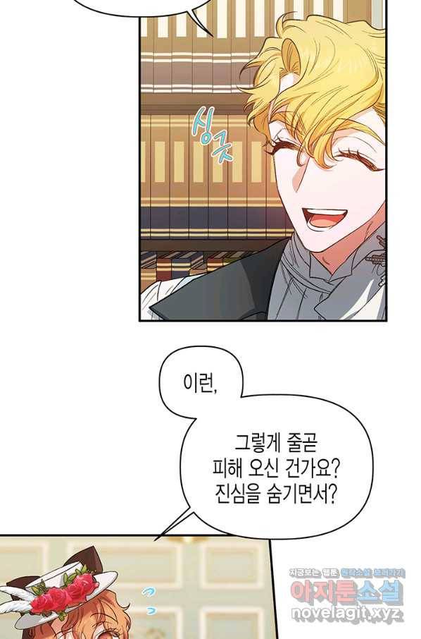 다행인지 불행인지 85화 43
