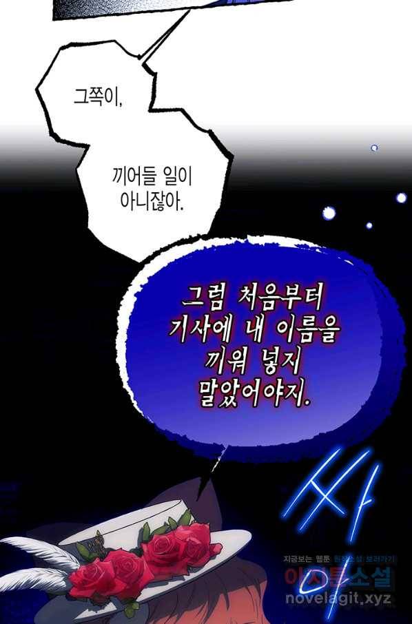 다행인지 불행인지 85화 45