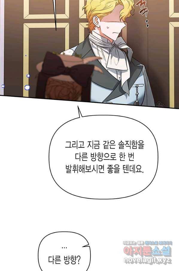 다행인지 불행인지 85화 47