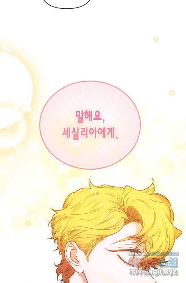 다행인지 불행인지 85화 48