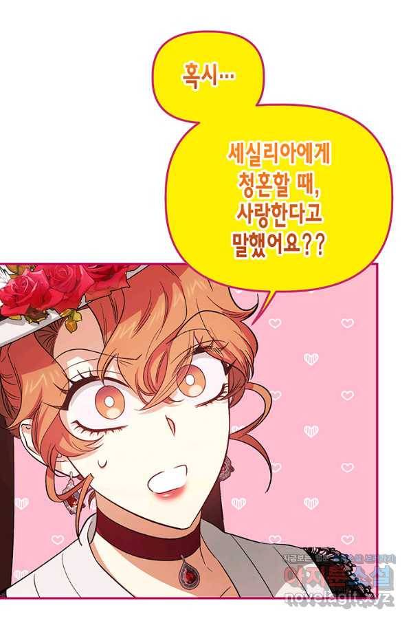 다행인지 불행인지 85화 52