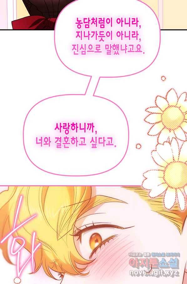 다행인지 불행인지 85화 54
