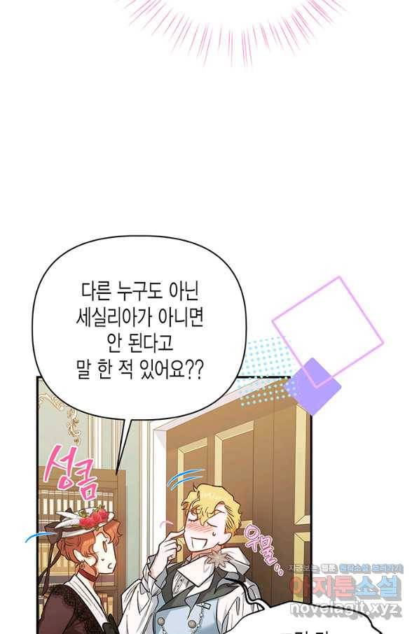다행인지 불행인지 85화 56