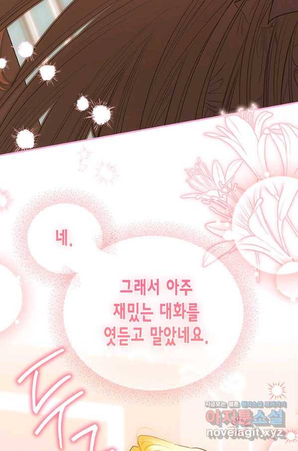 다행인지 불행인지 85화 61