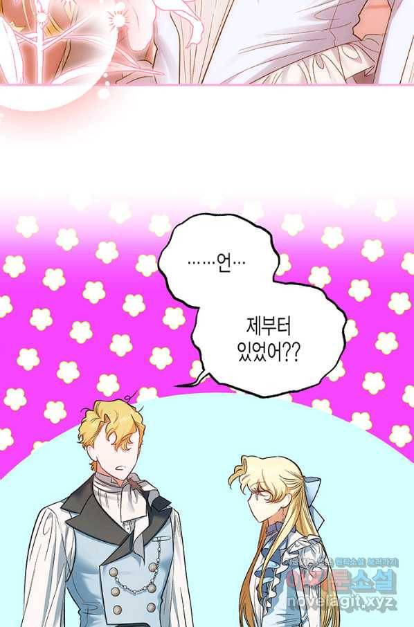 다행인지 불행인지 85화 63