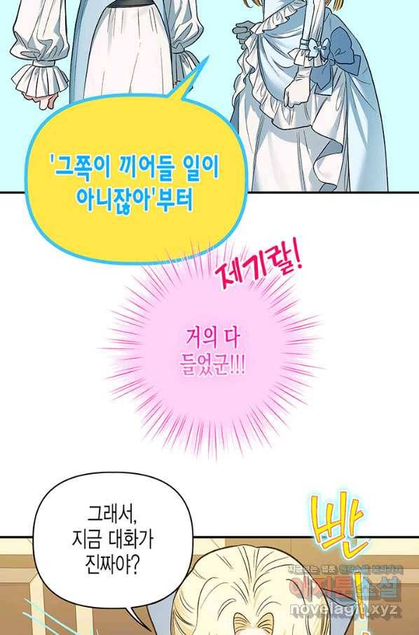 다행인지 불행인지 85화 64