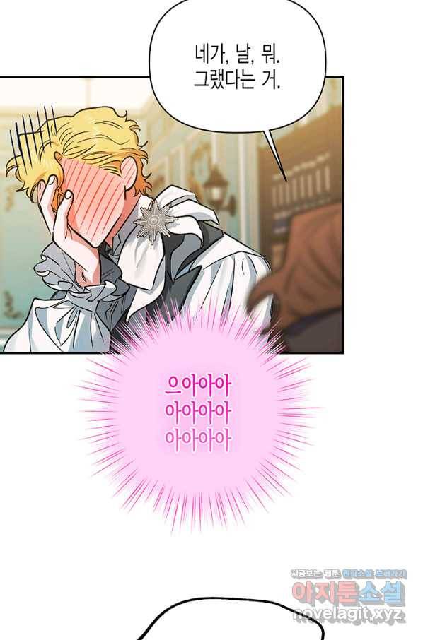 다행인지 불행인지 85화 66
