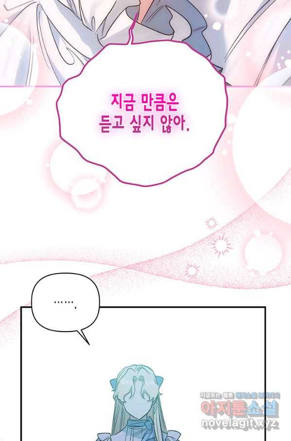 다행인지 불행인지 85화 69