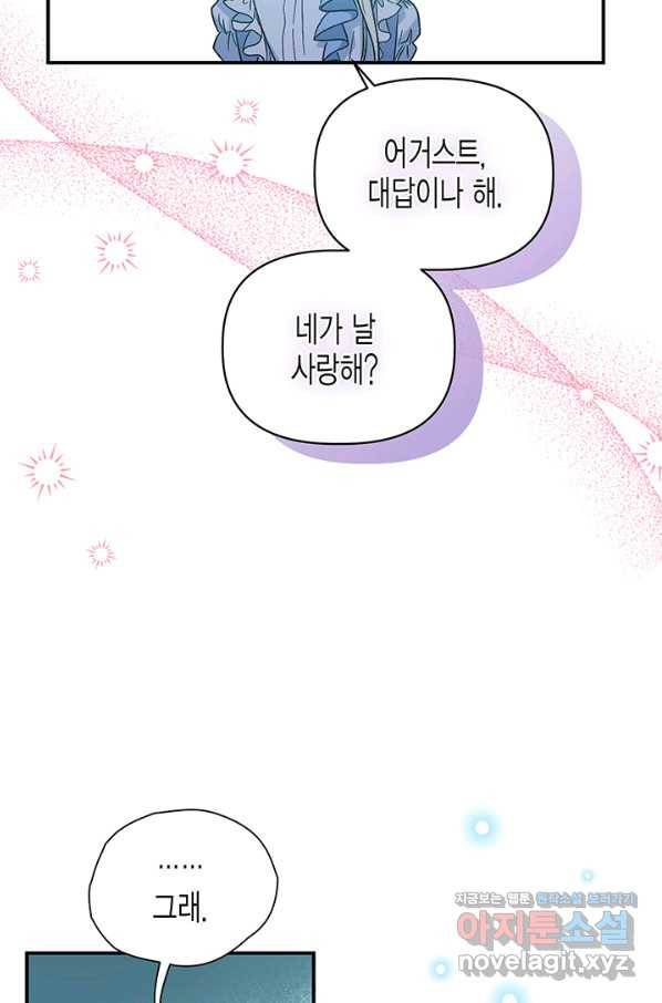 다행인지 불행인지 85화 70