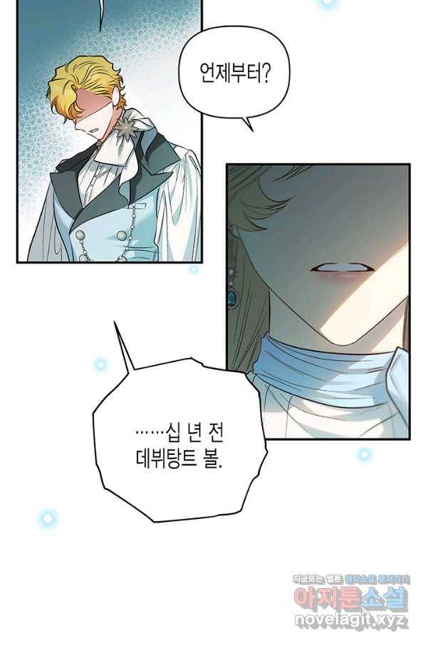 다행인지 불행인지 85화 71