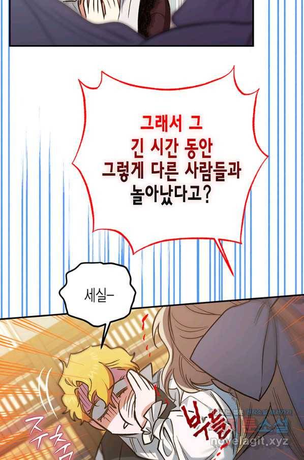 다행인지 불행인지 85화 75